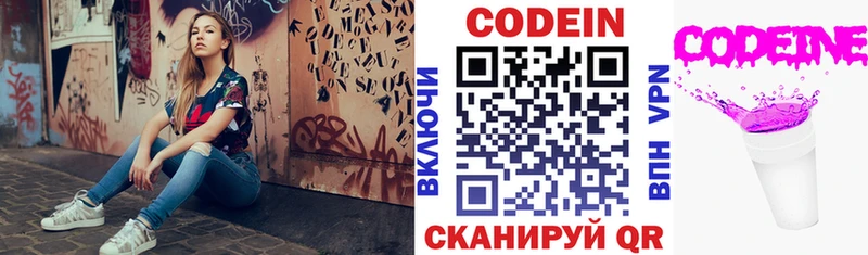 Купить закладки  Берёзовка  Кодеин напиток Lean (лин) 